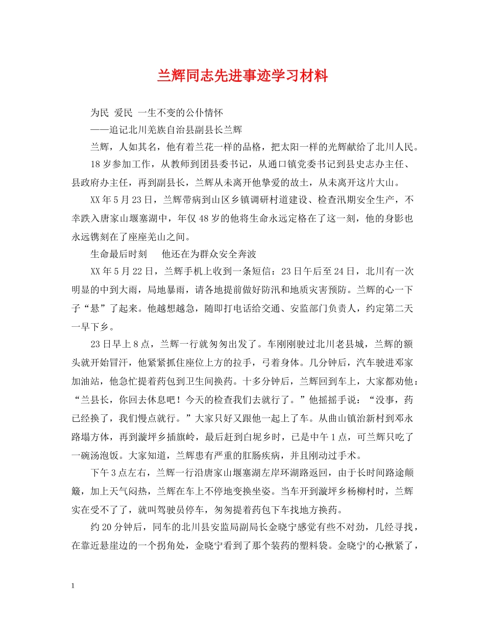 兰辉同志先进事迹学习材料_第1页