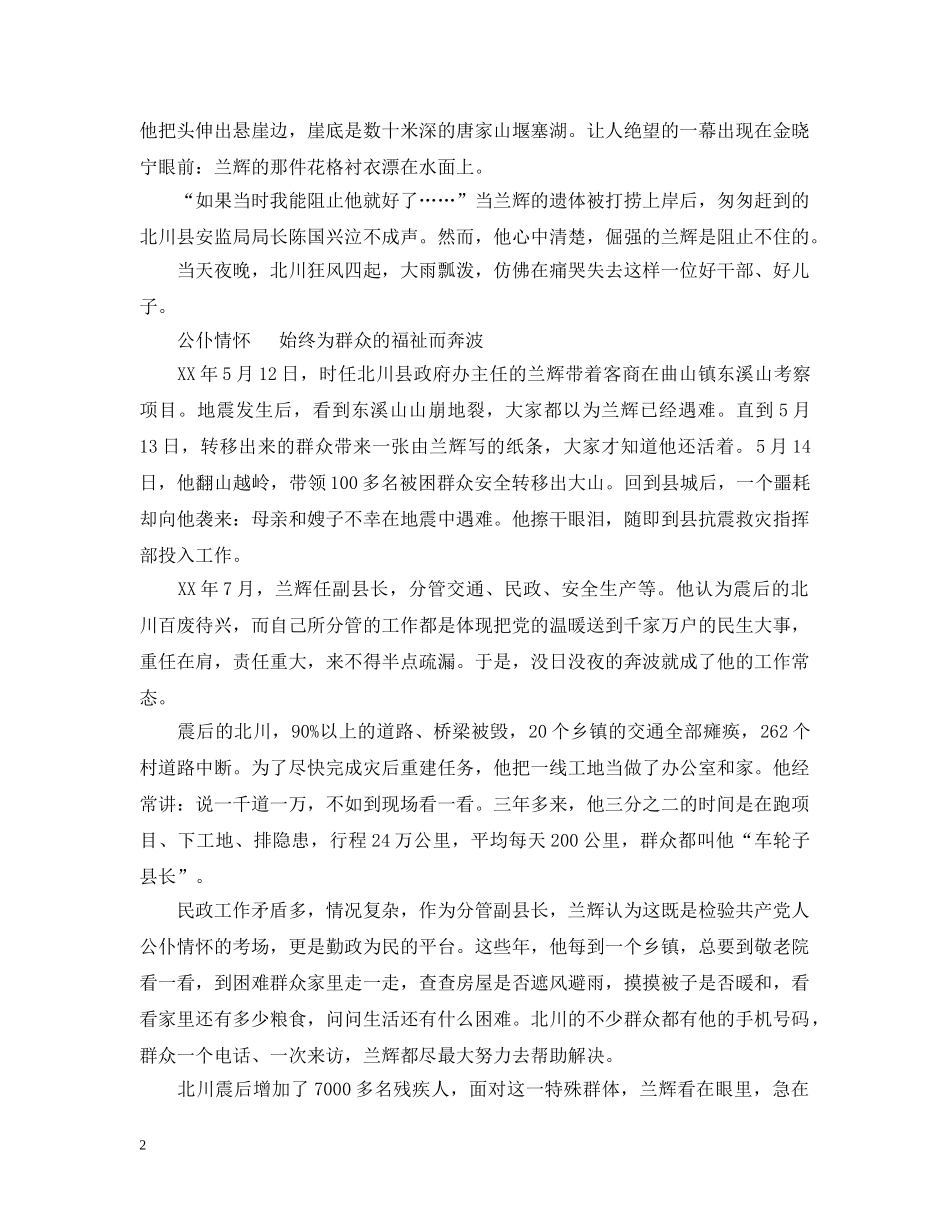 兰辉同志先进事迹学习材料_第2页