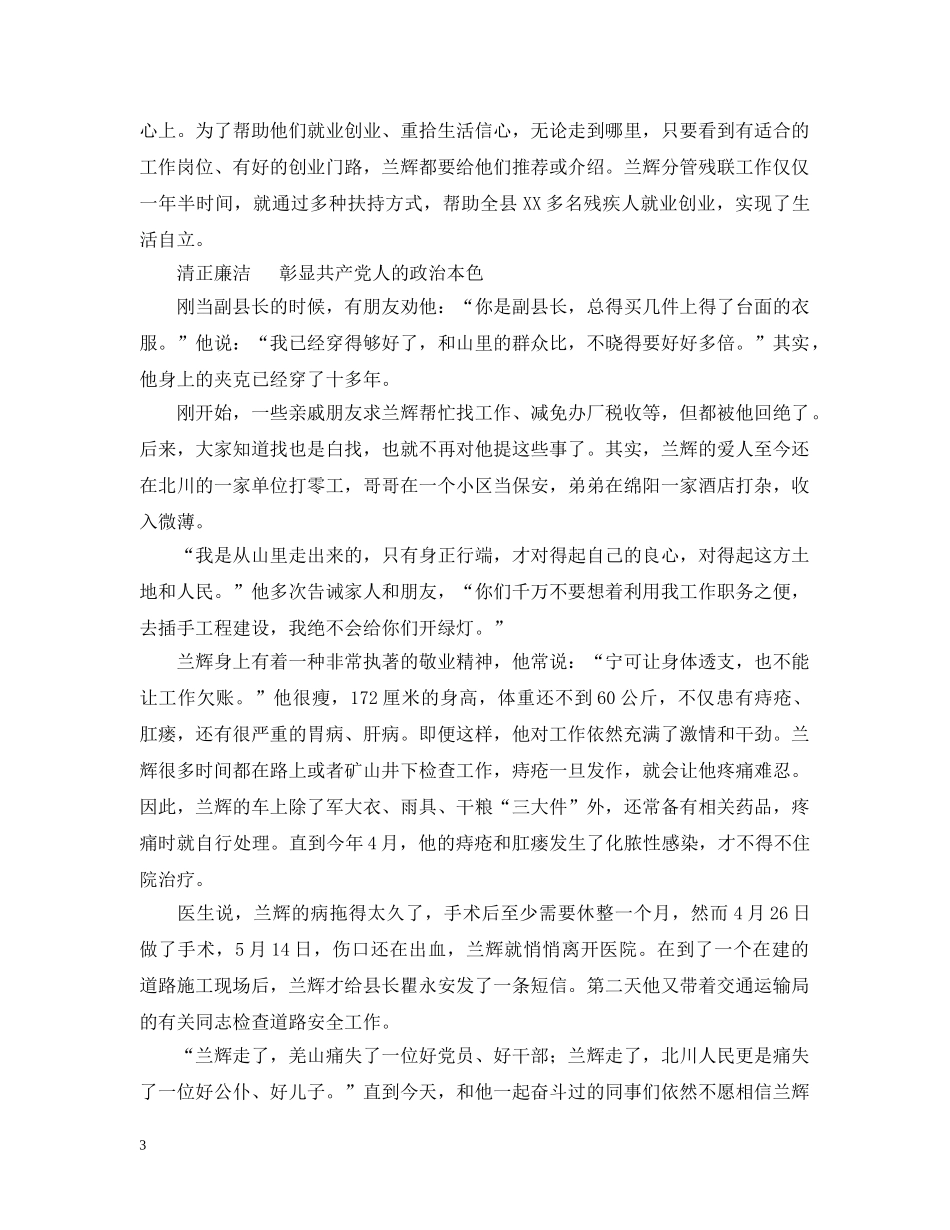 兰辉同志先进事迹学习材料_第3页
