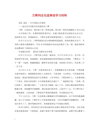 兰辉同志先进事迹学习材料