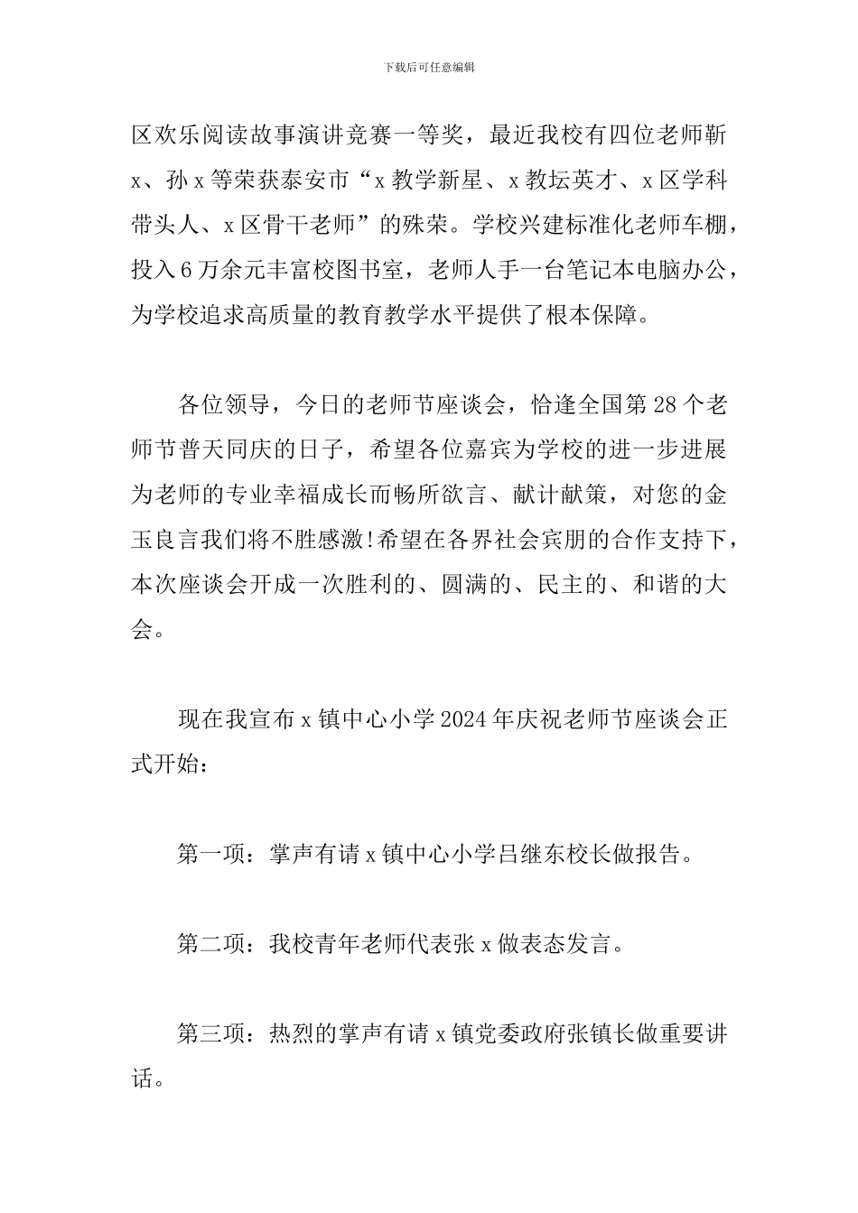 青年座谈会主持词范例_第2页