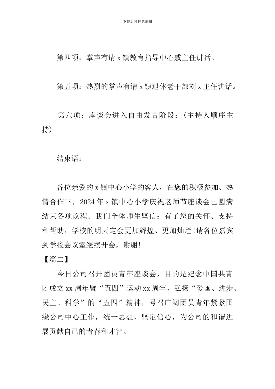 青年座谈会主持词范例_第3页