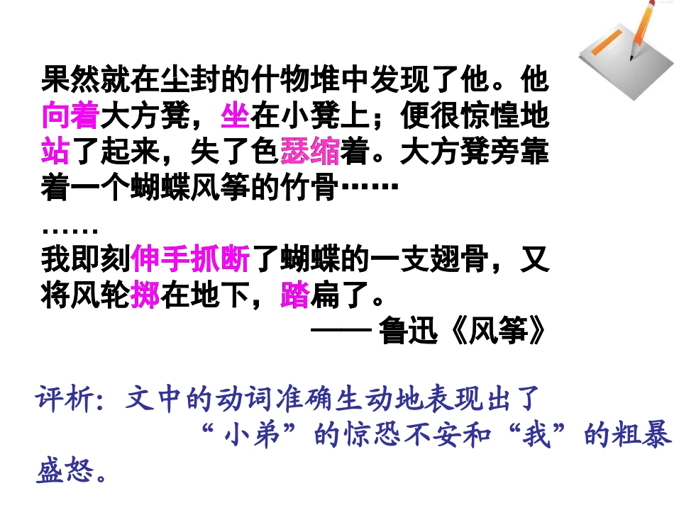 学会扩写，动作描写让人物形象鲜活起来_第2页