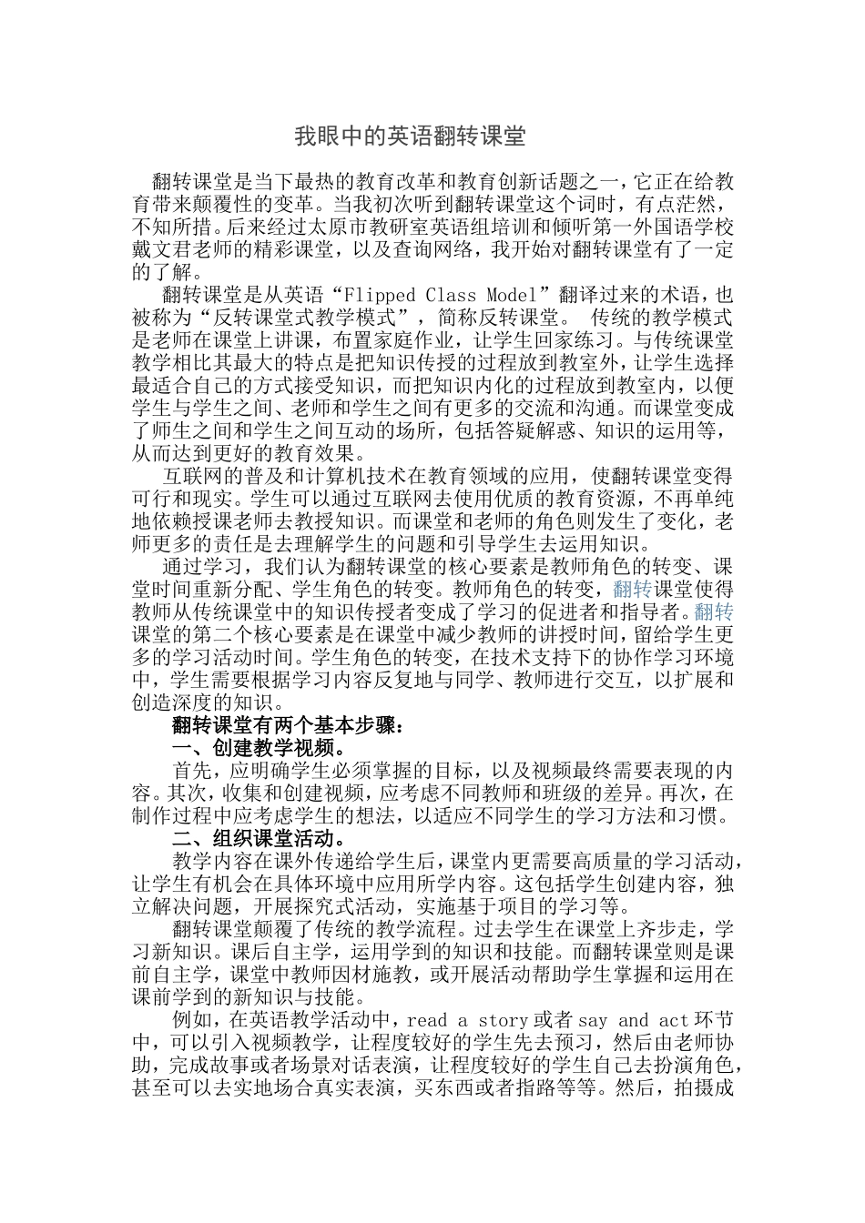 我眼中的英语翻转课堂2_第1页