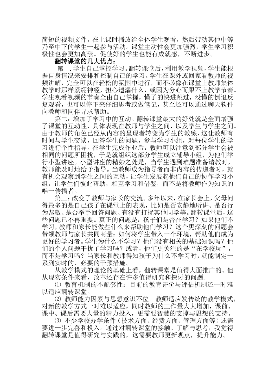 我眼中的英语翻转课堂2_第2页