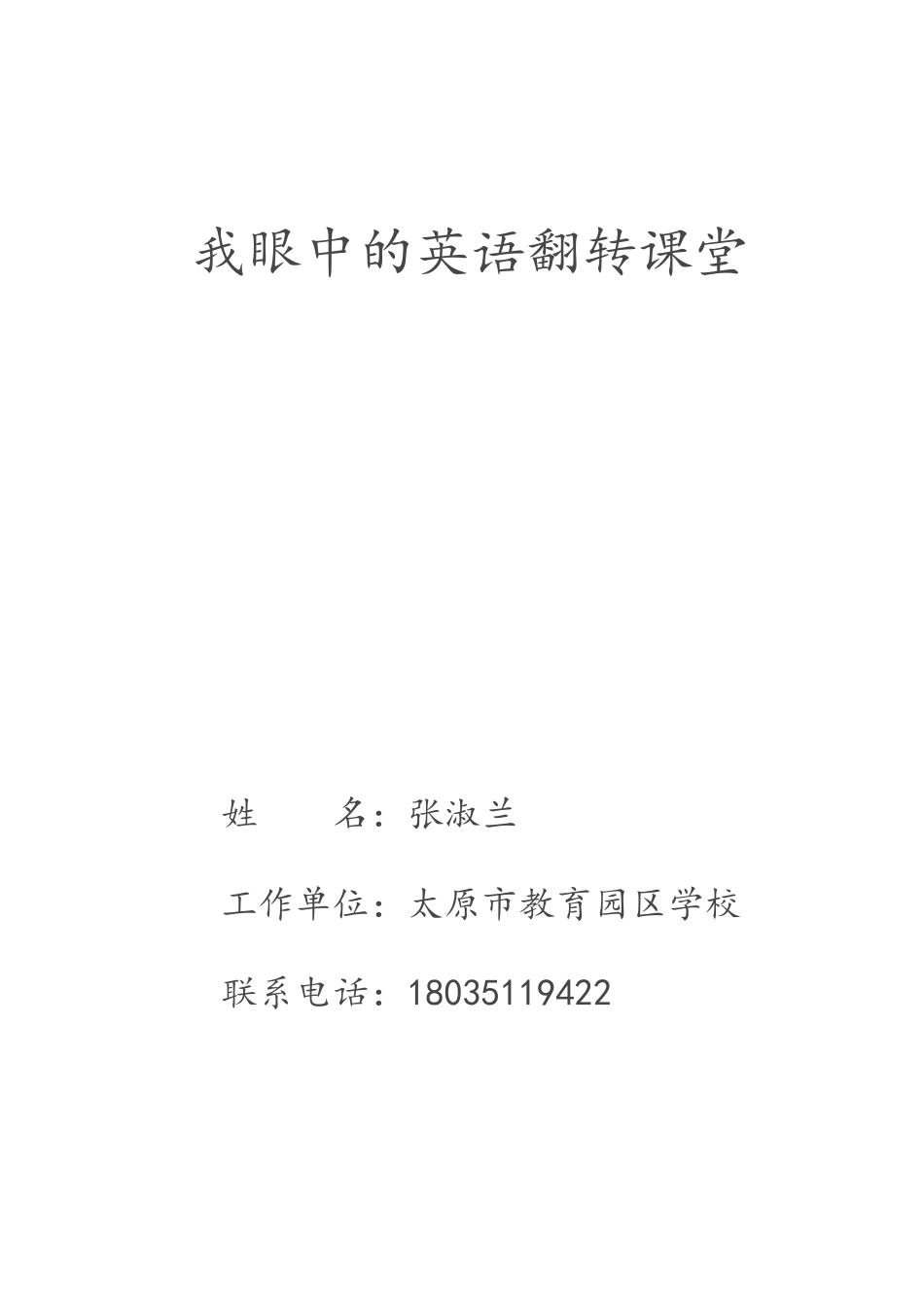 我眼中的英语翻转课堂2_第3页