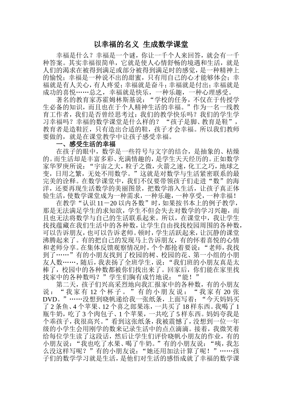 以幸福的名义生成数学课堂_第2页