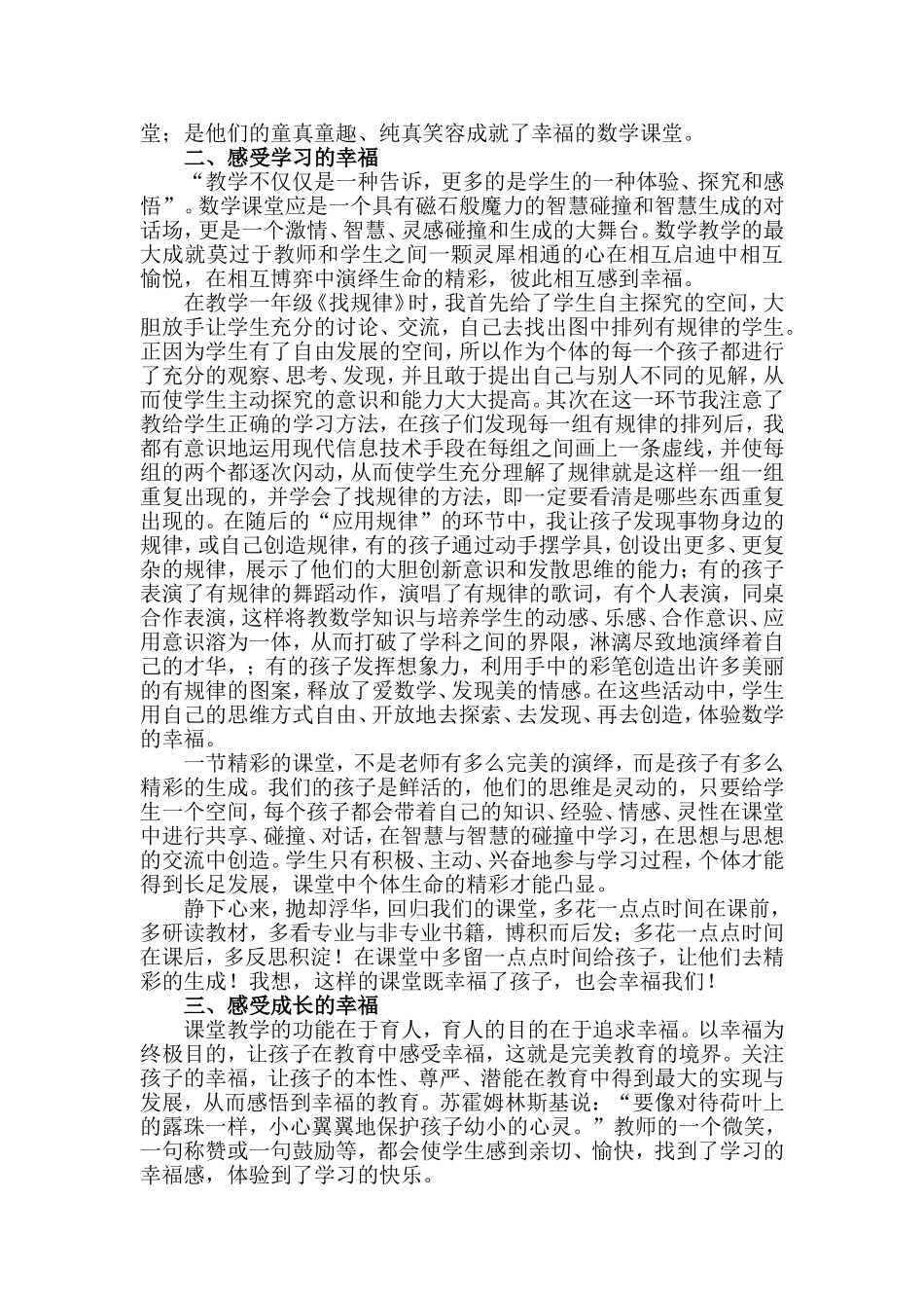 以幸福的名义生成数学课堂_第3页
