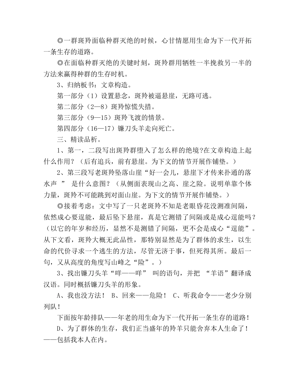 教案人教版语文七年级下册《斑羚飞渡》 _第2页