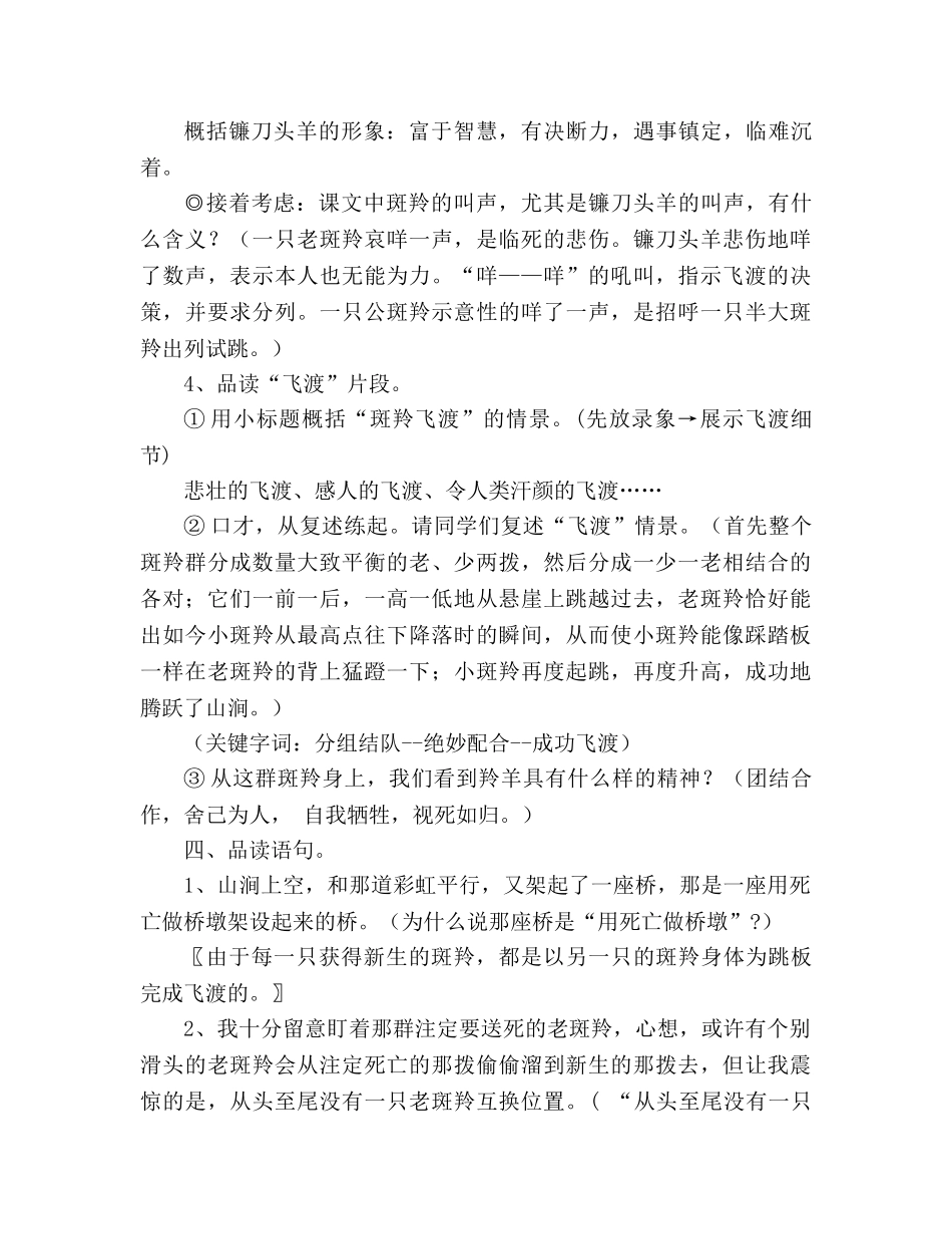 教案人教版语文七年级下册《斑羚飞渡》 _第3页