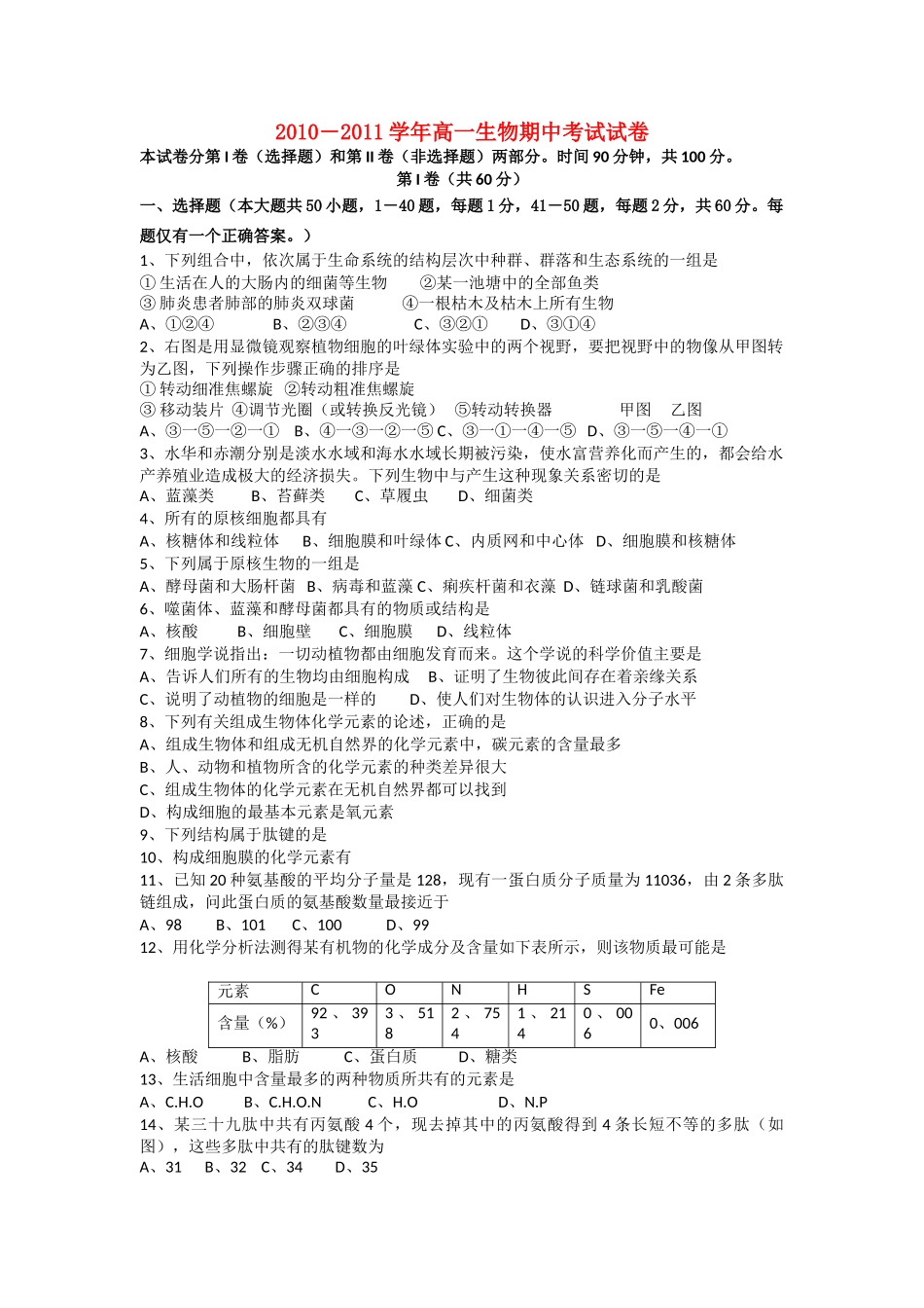 辽宁省大连市第二十20102011高一生物上学期期中考试无答案 _第1页