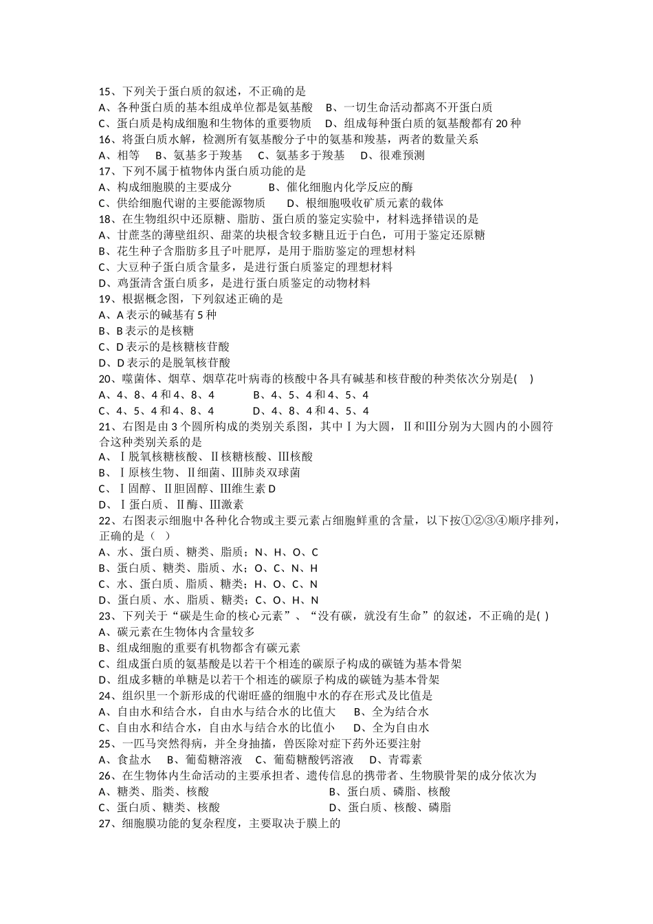 辽宁省大连市第二十20102011高一生物上学期期中考试无答案 _第2页