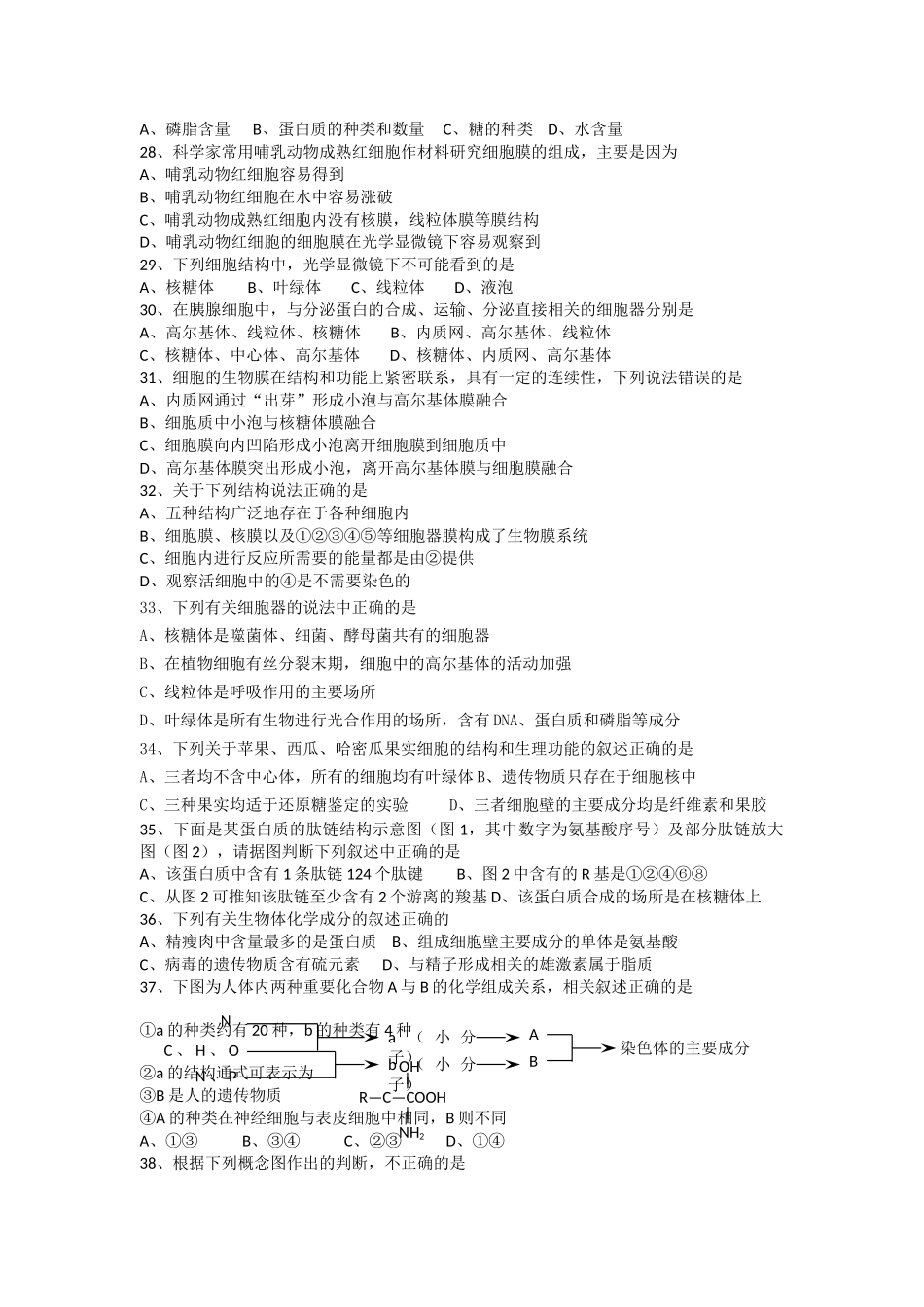辽宁省大连市第二十20102011高一生物上学期期中考试无答案 _第3页