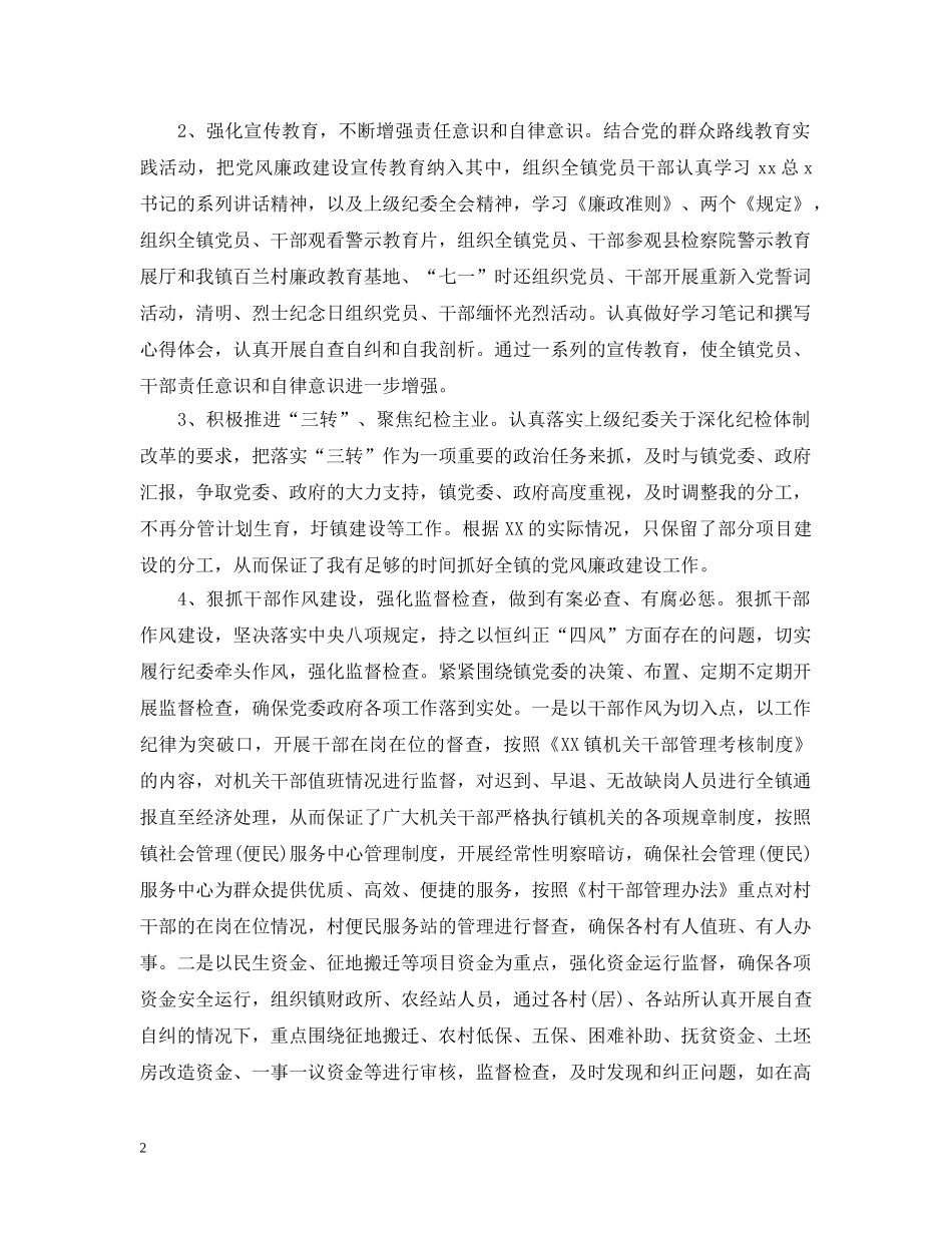 领导年度个人述职述廉述德报告 _第2页