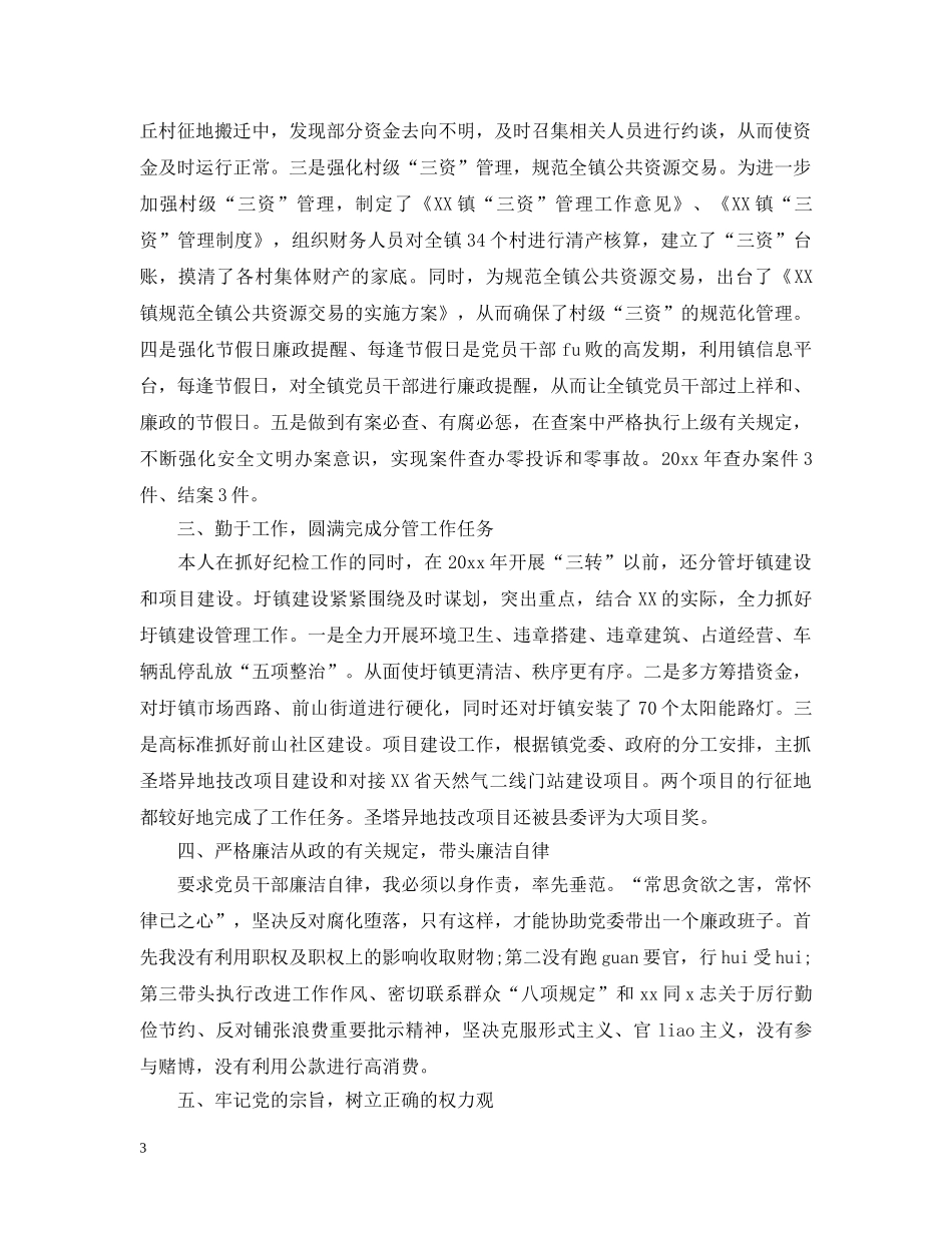 领导年度个人述职述廉述德报告 _第3页