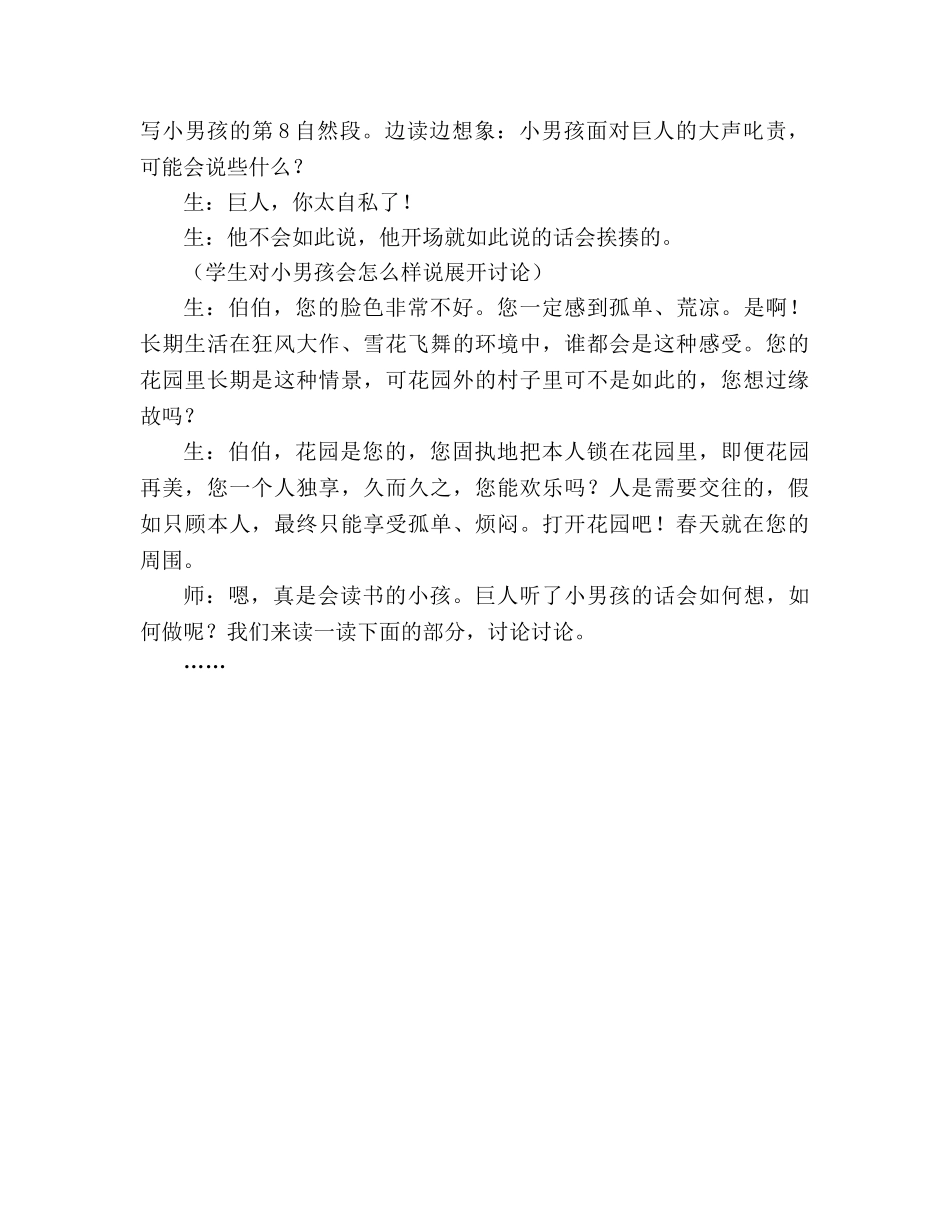 教案人教版四年级语文《巨人的花园》片断赏析 _第2页