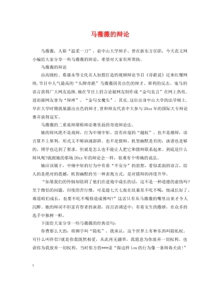 马薇薇的辩论 