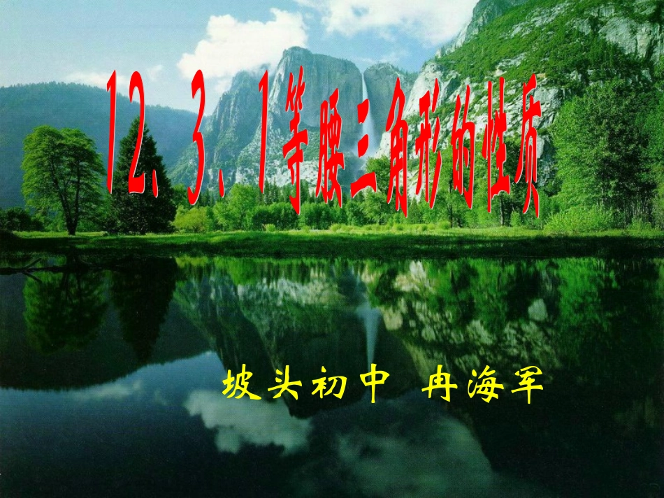 等腰三角形的性质课件0608_第1页