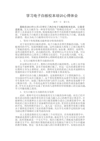 学习电子白板校本培训心得体会