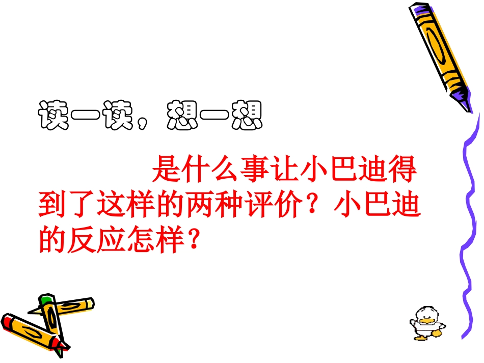 五年级语文上册《”精彩极了“和”糟糕透了“》_第3页