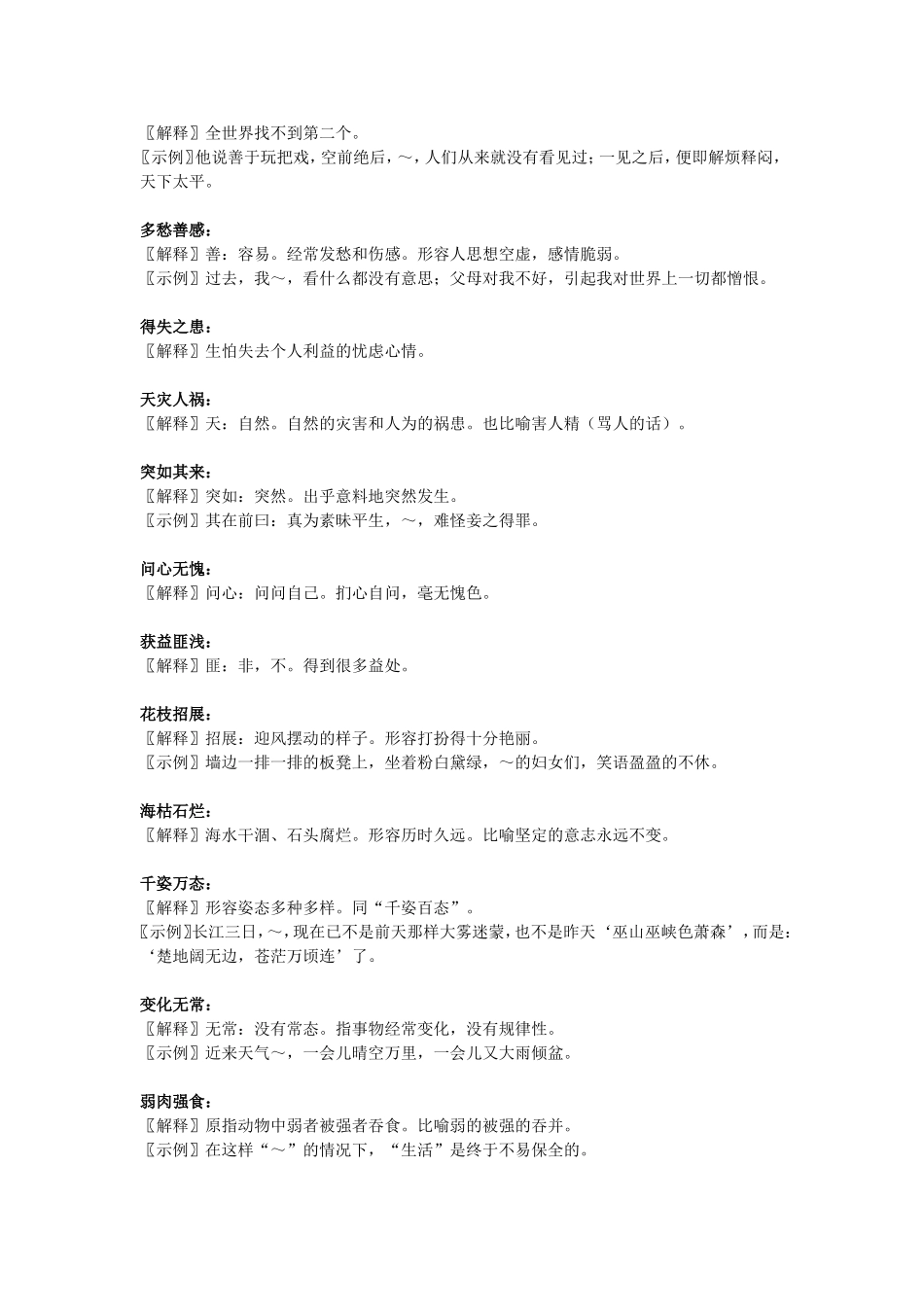 【最新】人教版初中语文课本成语汇编_第2页