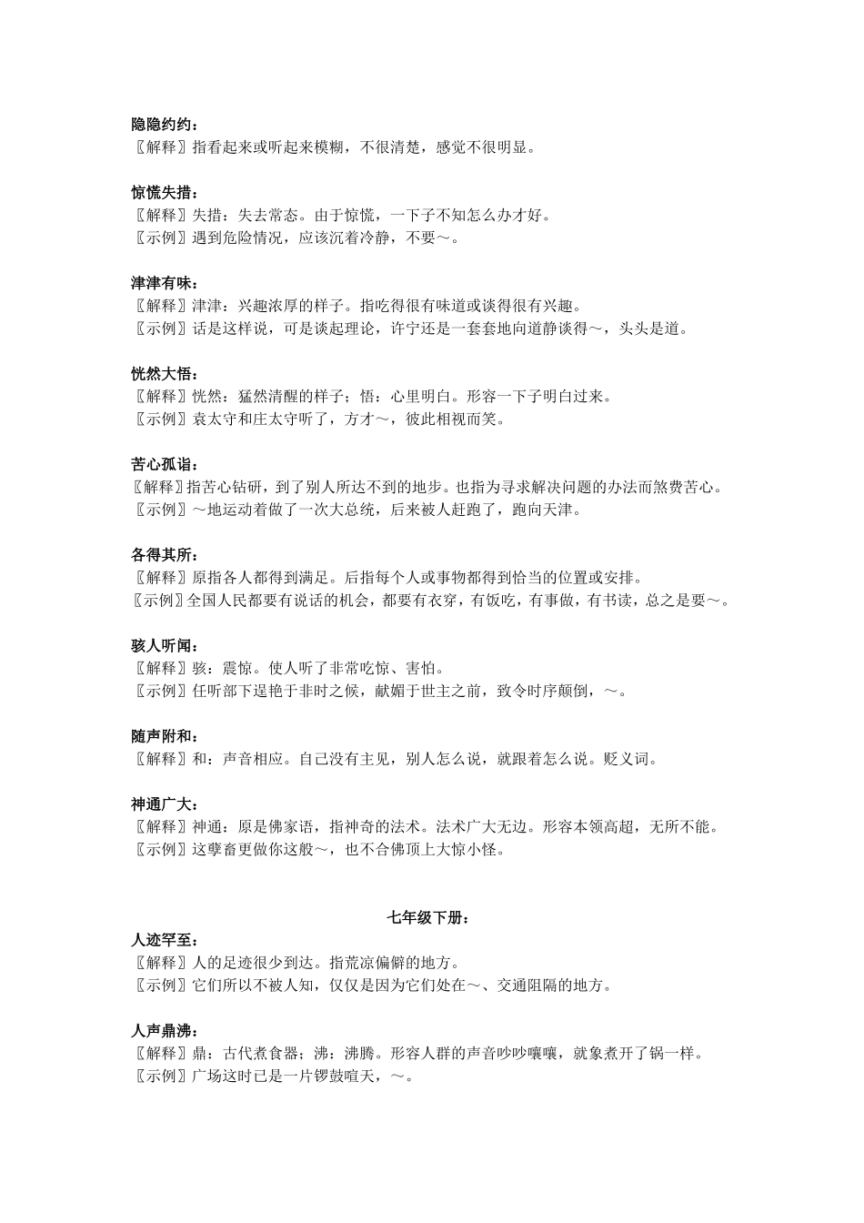 【最新】人教版初中语文课本成语汇编_第3页