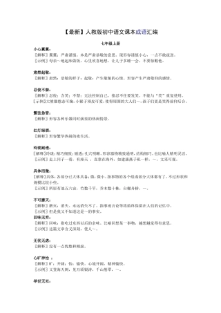【最新】人教版初中语文课本成语汇编
