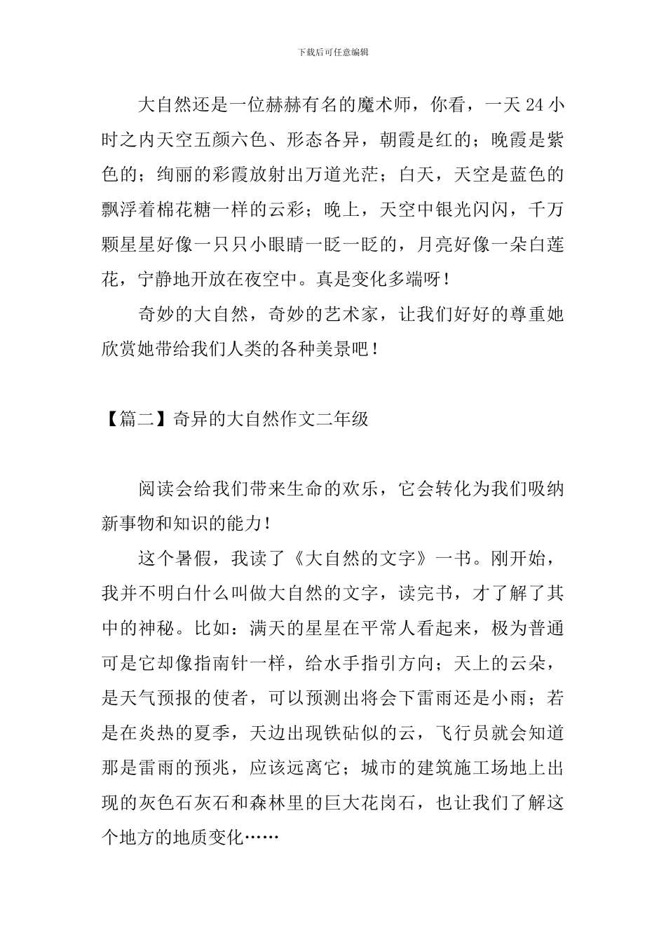 奇妙的大自然作文二年级_第2页