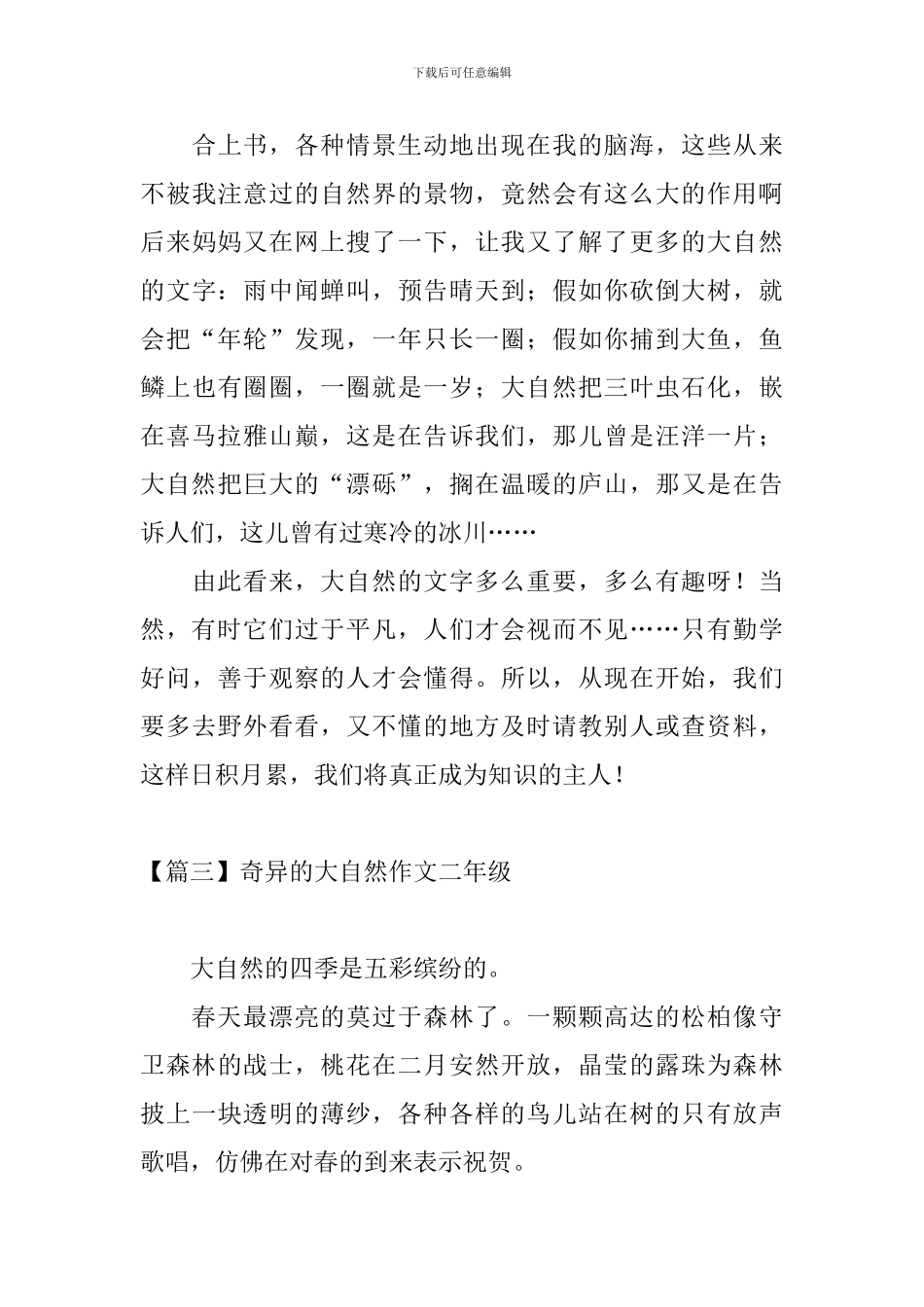 奇妙的大自然作文二年级_第3页