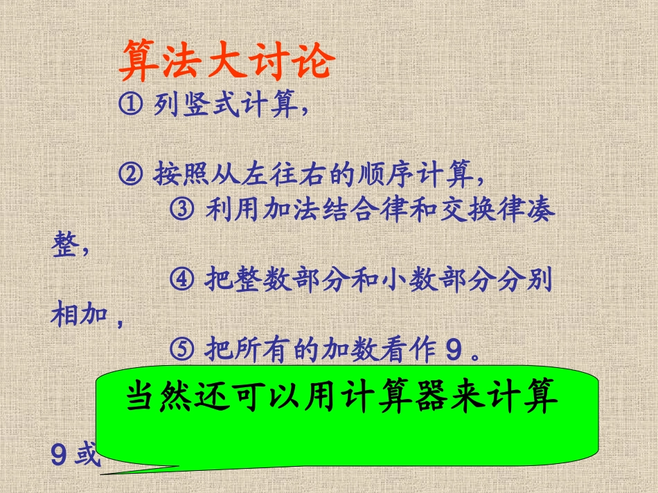 小数加减法的应用_第3页