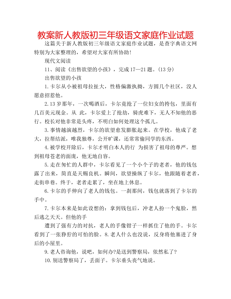教案新人教版初三年级语文家庭作业试题 _第1页