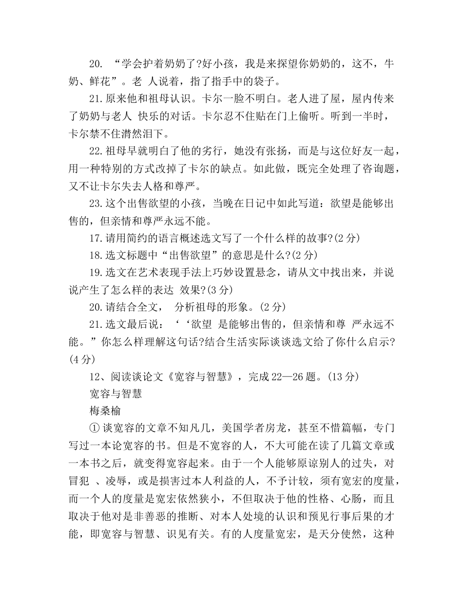 教案新人教版初三年级语文家庭作业试题 _第3页