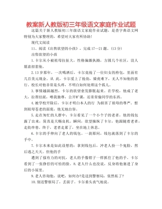 教案新人教版初三年级语文家庭作业试题 