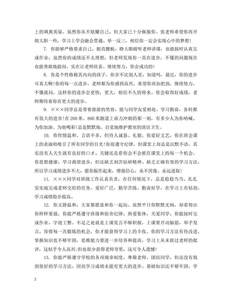 九年级学生期末成绩单评语_第2页