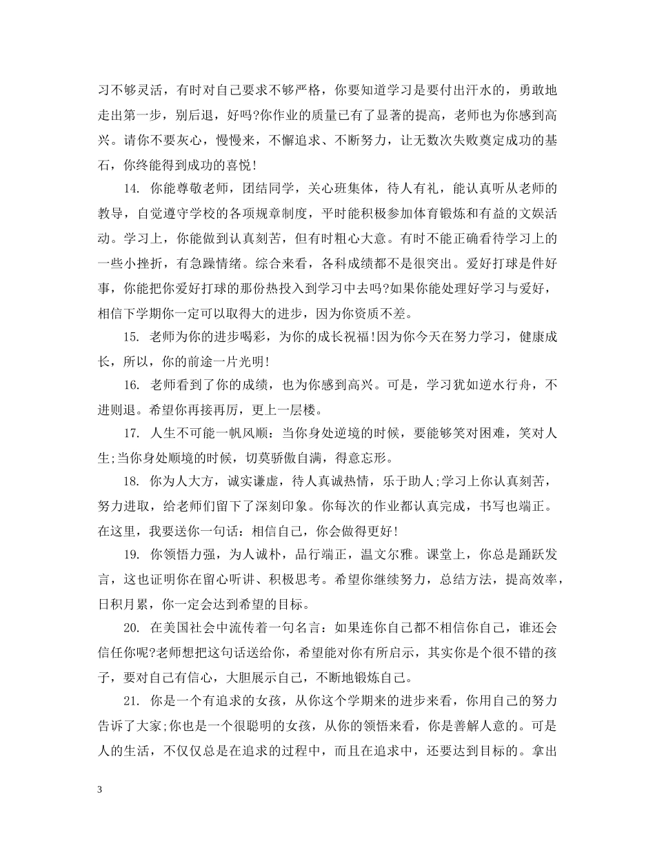 九年级学生期末成绩单评语_第3页
