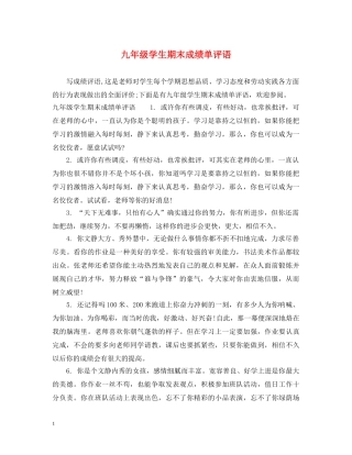 九年级学生期末成绩单评语