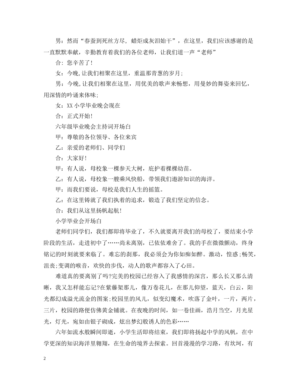 六年级小学毕业开场白_第2页