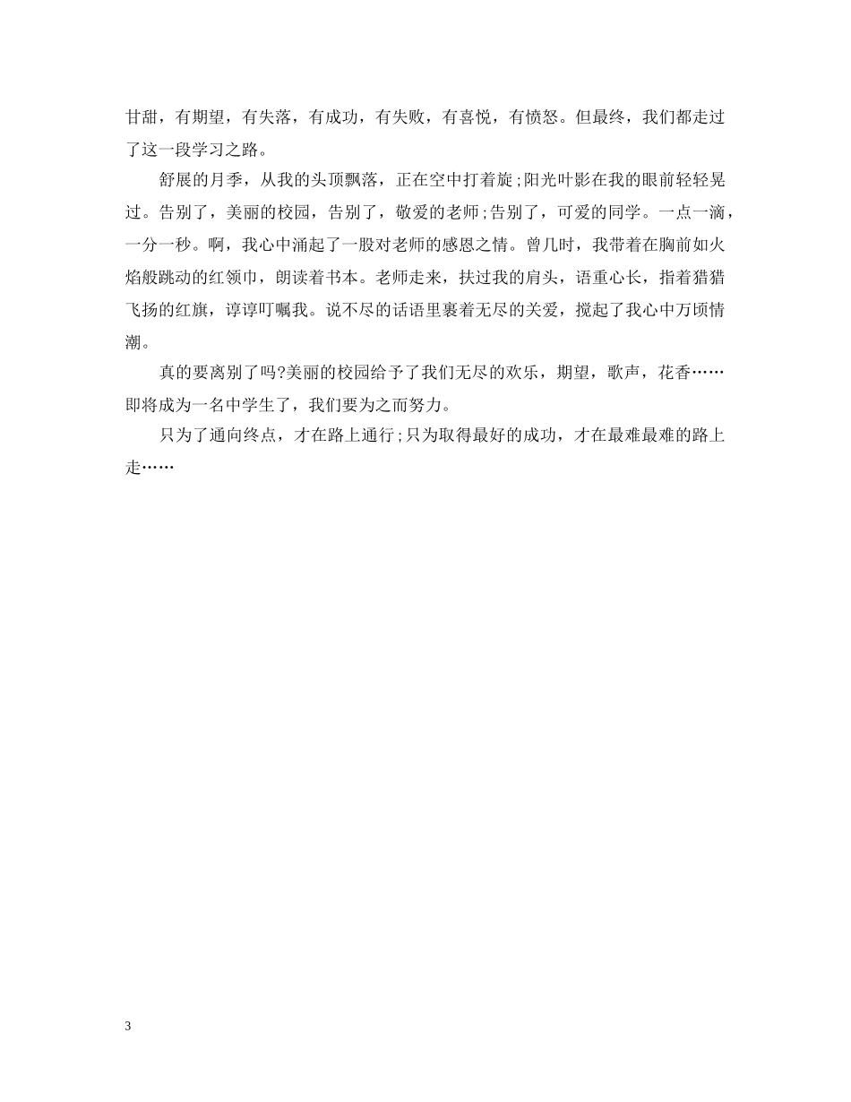 六年级小学毕业开场白_第3页