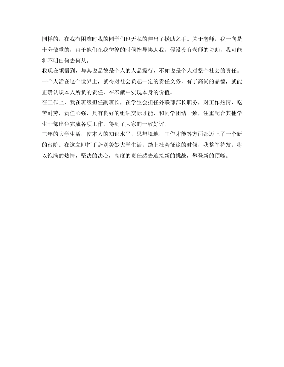 大专毕业生最优秀的自我鉴定参考 _第2页