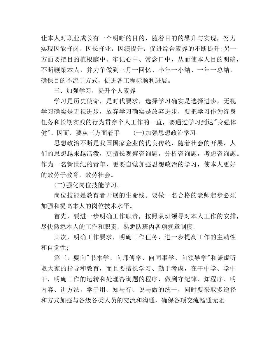 教师个人年度教学工作参考计划 _第2页