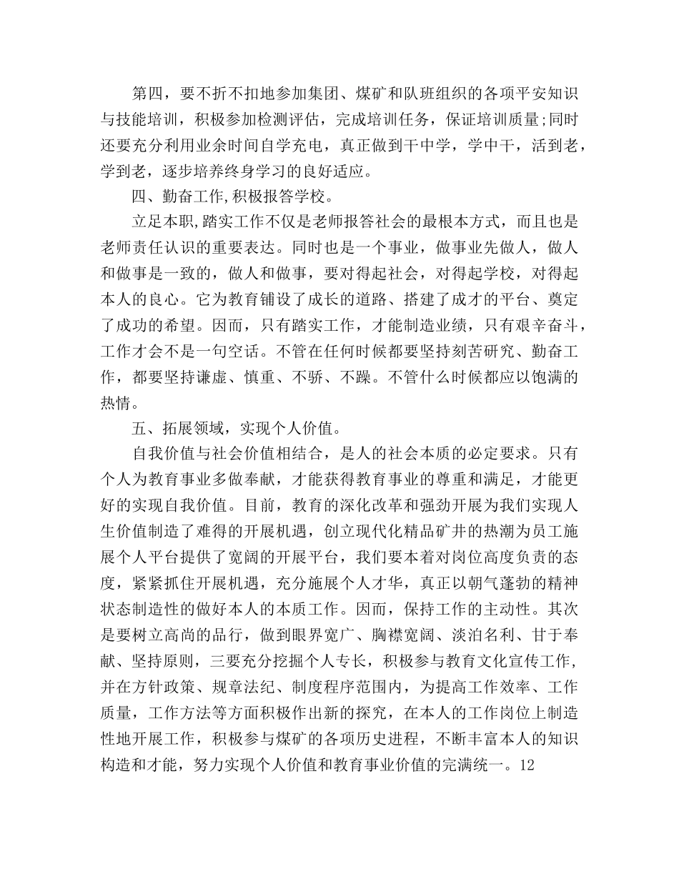 教师个人年度教学工作参考计划 _第3页
