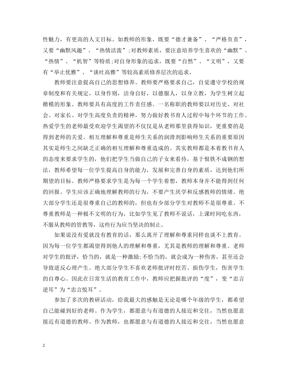 教师读书学习心得体会范文 (000002)_第2页