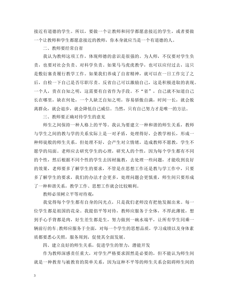 教师读书学习心得体会范文 (000002)_第3页