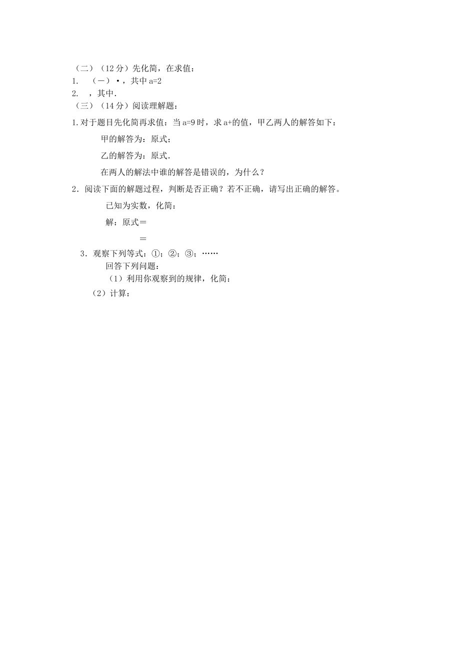 九级数学上册 第21章二次根式同步测试 人教新课标版_第2页
