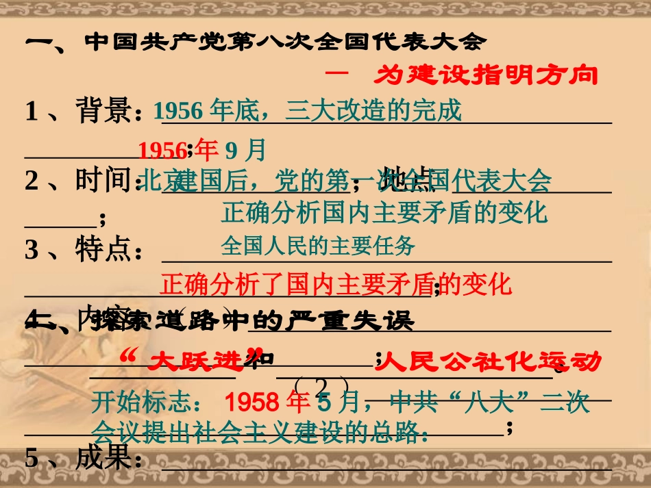 _第二单元_建设社会主义道路的探索复习_第3页