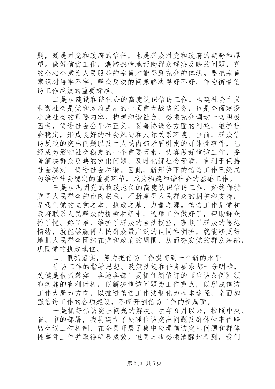 县信访条例培训会讲话发言_第2页