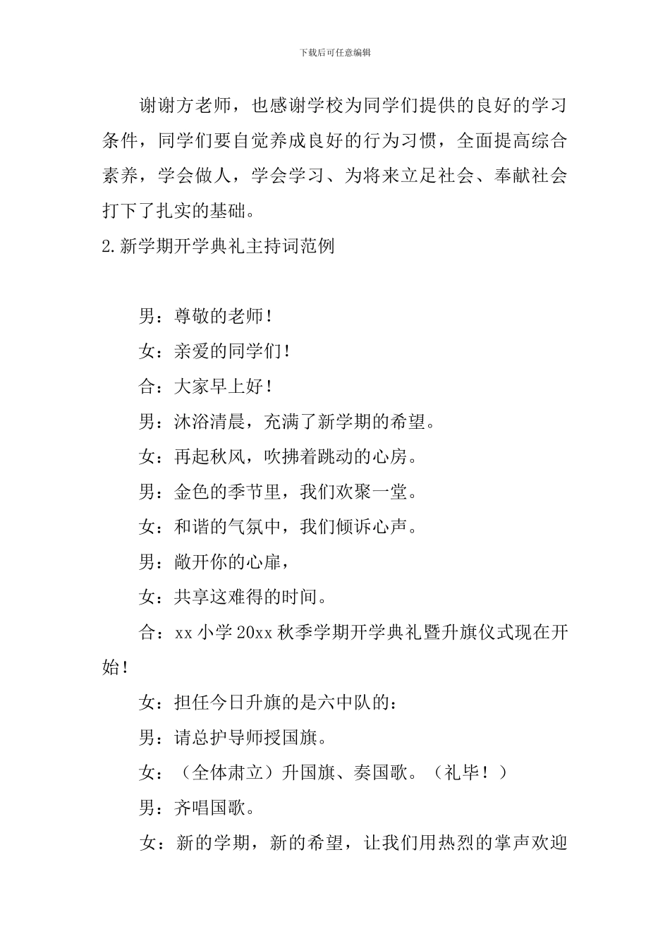 新学期开学典礼主持词范例_第2页