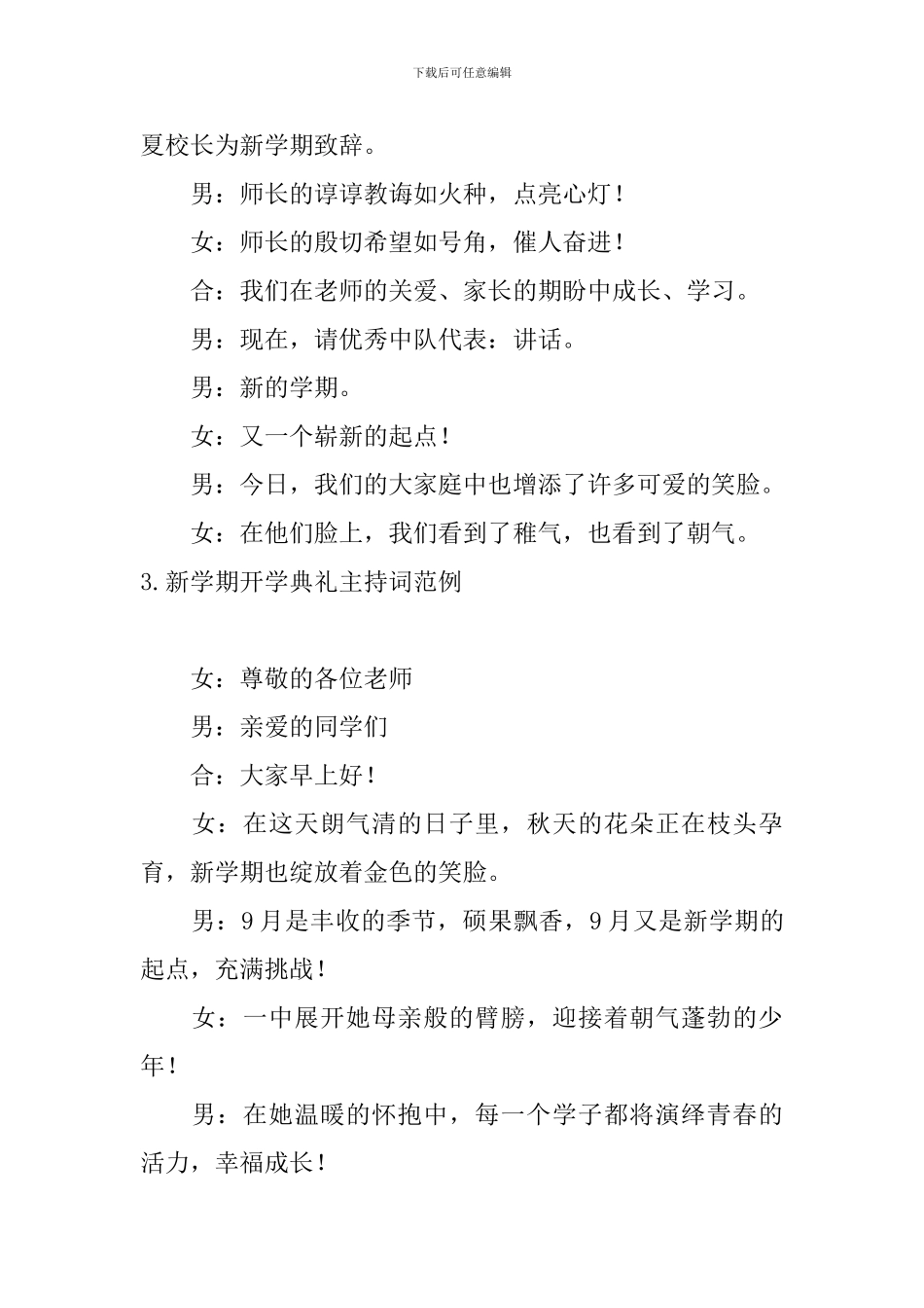 新学期开学典礼主持词范例_第3页