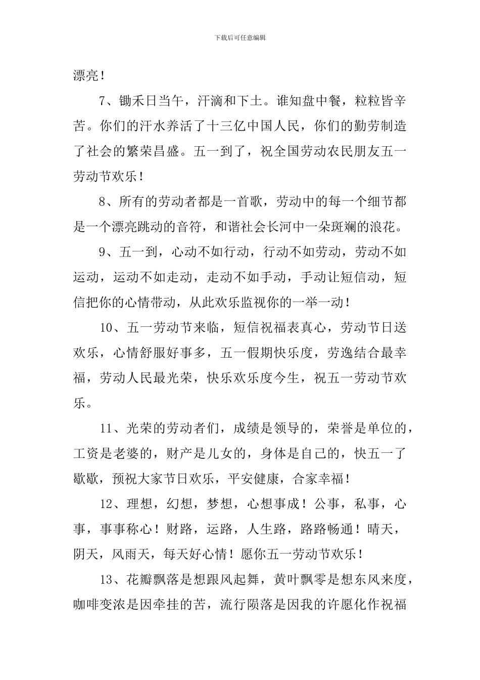 五一学生简单祝福短信_第2页