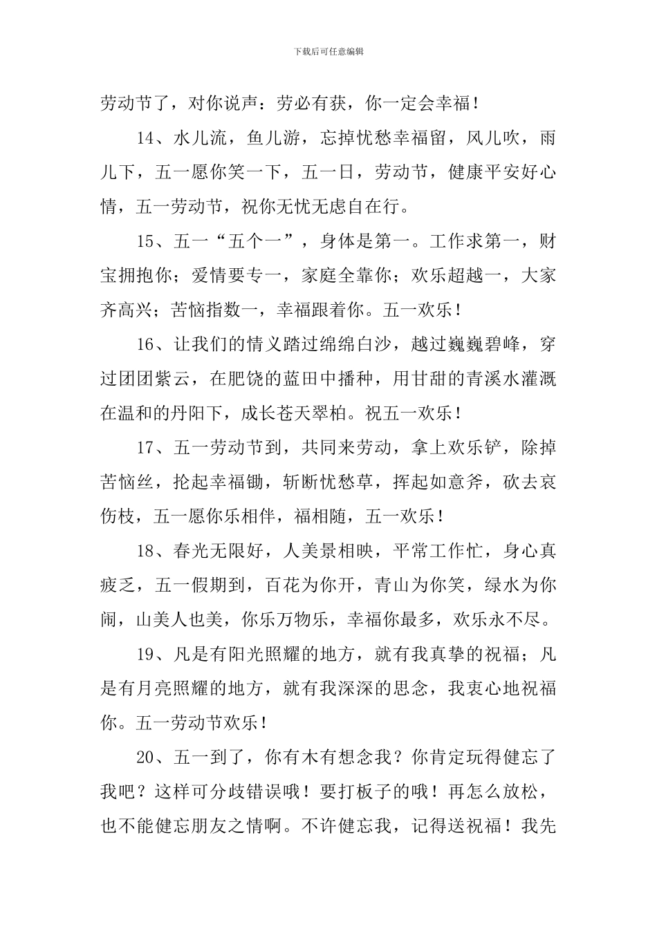 五一学生简单祝福短信_第3页